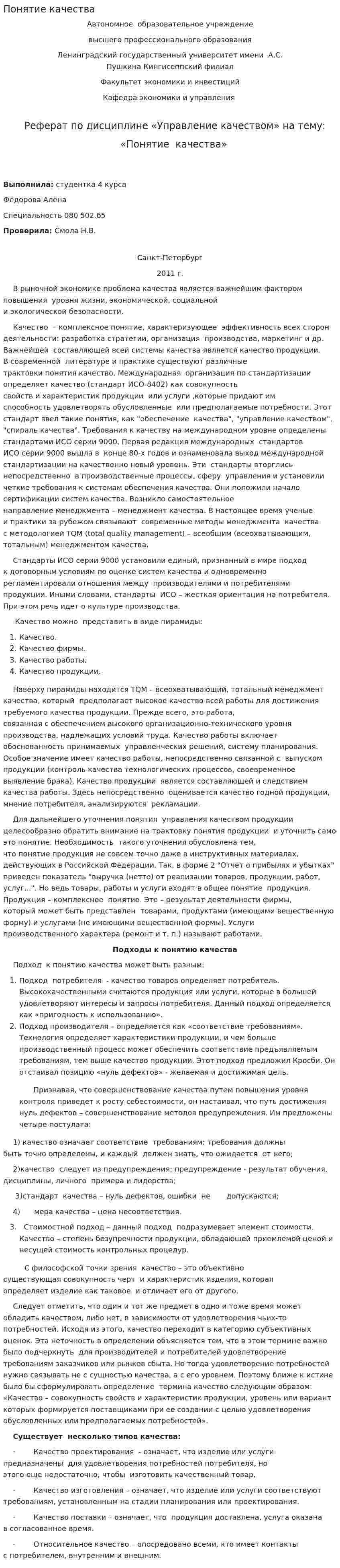Понятие качества. 5