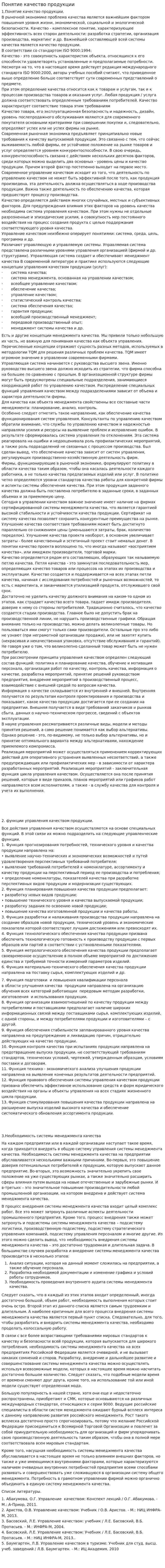 Понятие качество продукции