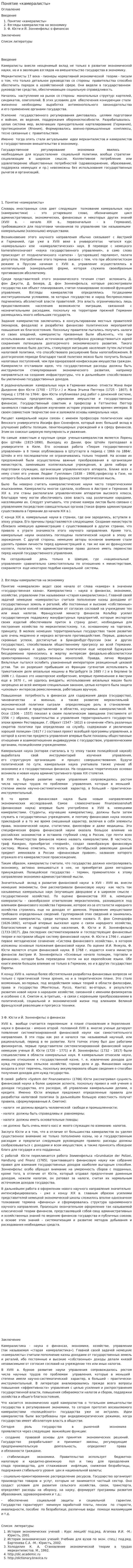 Понятие «камералисты»