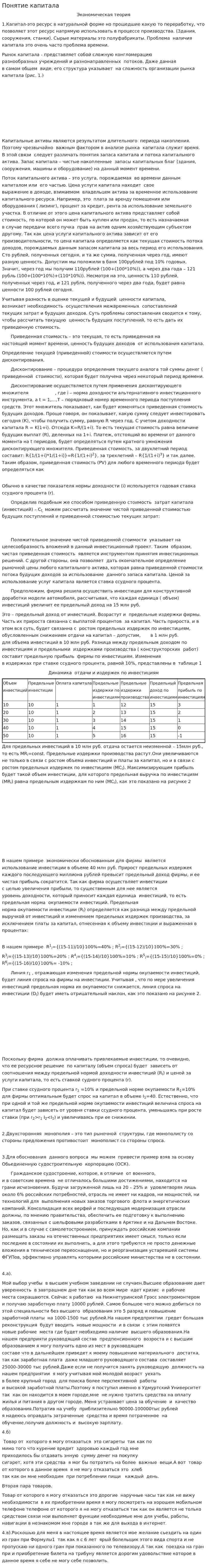 Понятие капитала