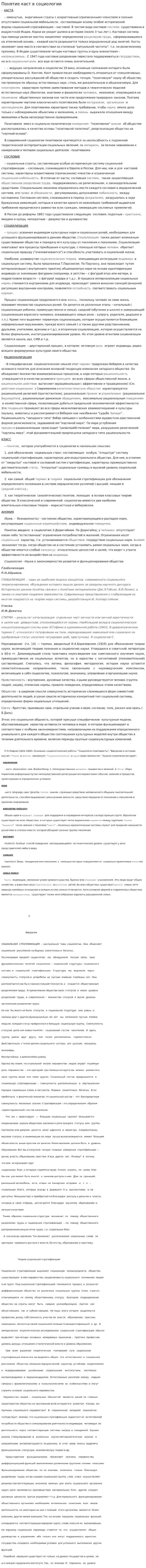 Понятие каст в социологии