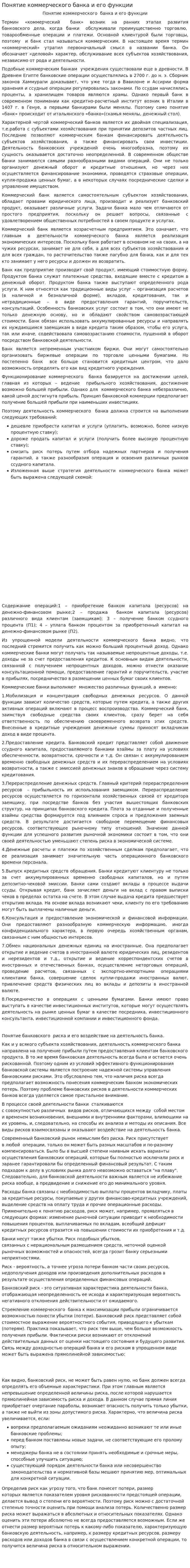 Понятие коммерческого банка и его функции