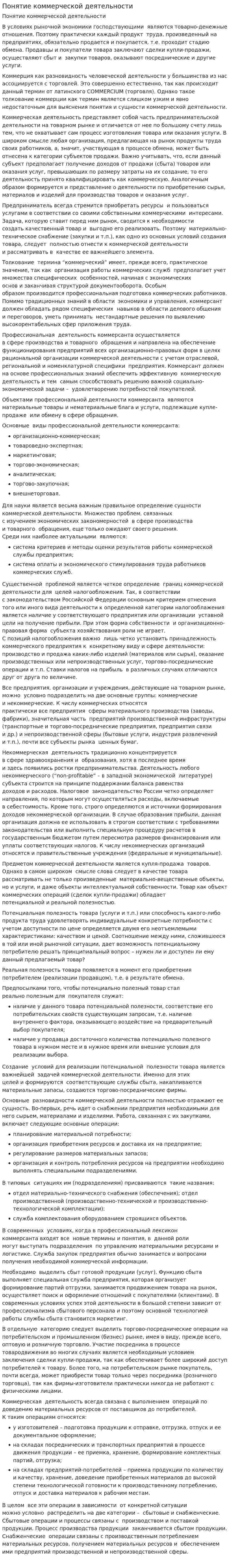 Понятие коммерческой деятельности