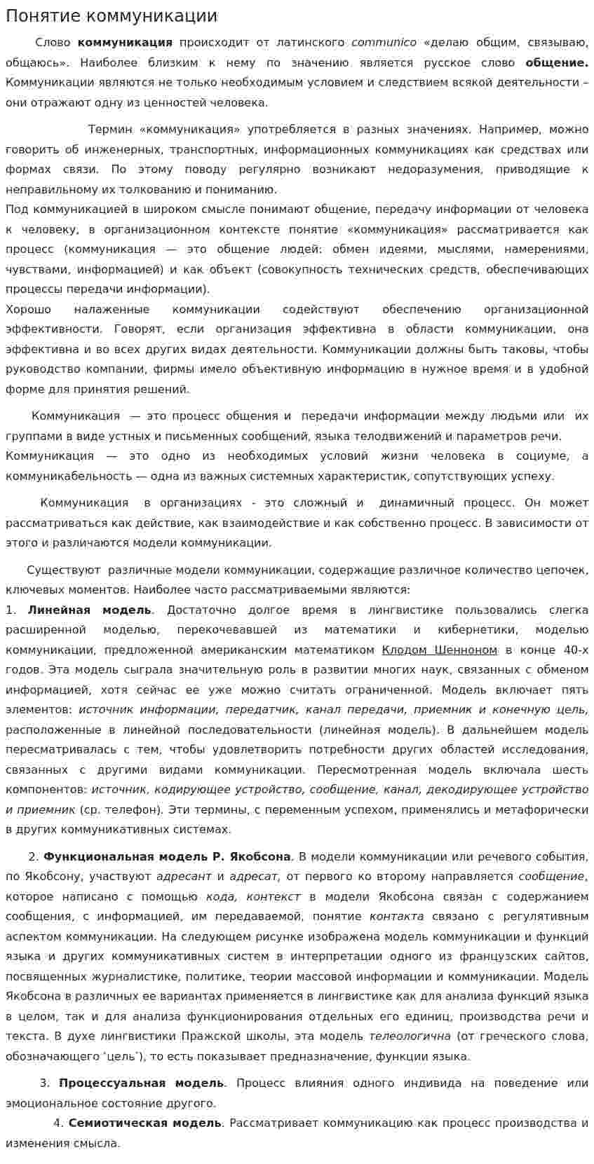 Понятие коммуникации