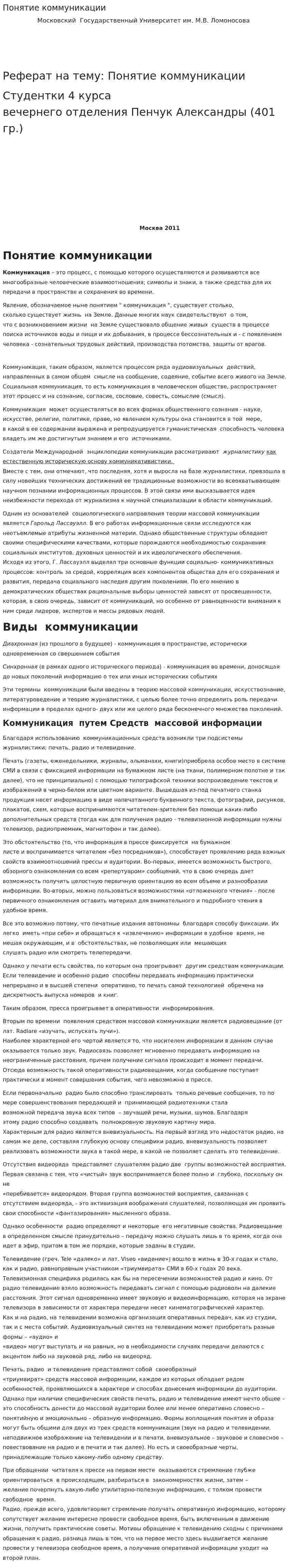 Понятие коммуникации. 2