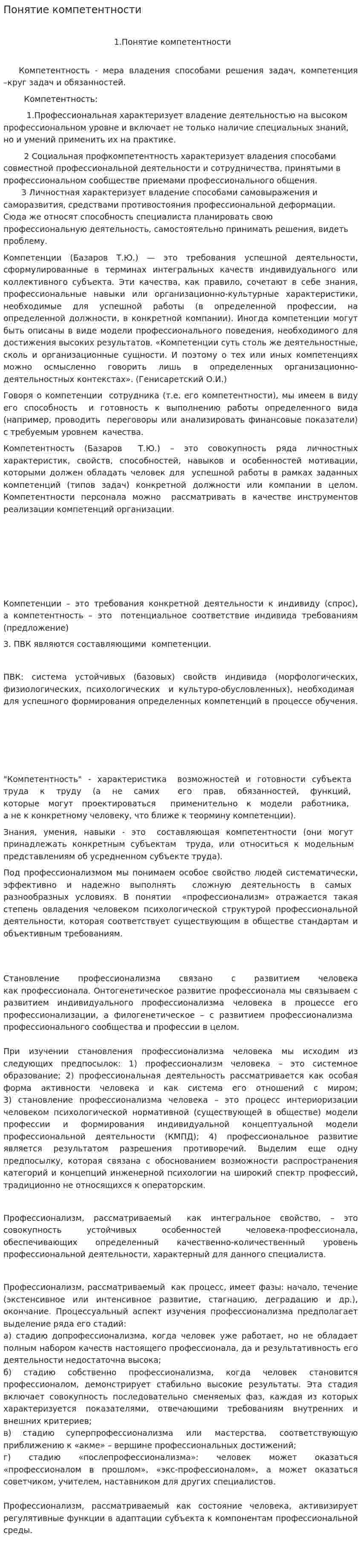 Понятие компетентности