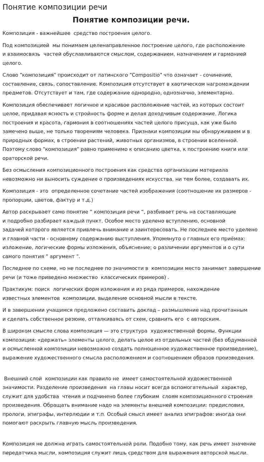 Понятие композиции речи