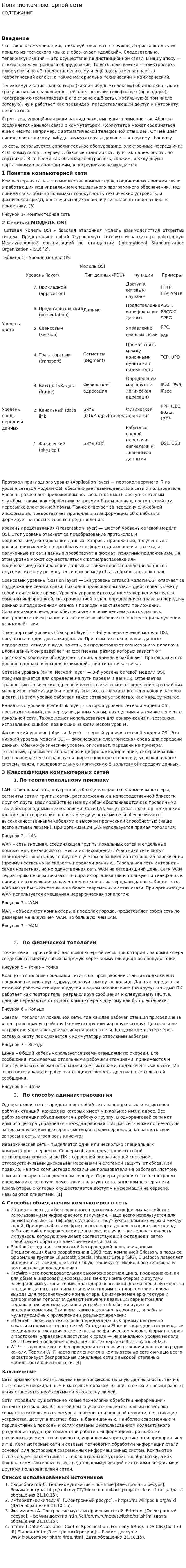 Понятие компьютерной сети. 2