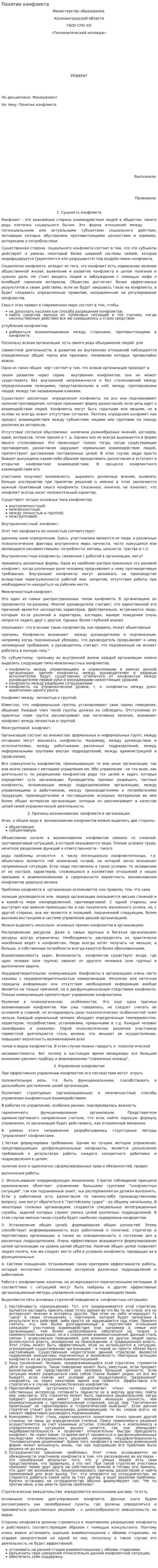 Понятие конфликта. 8
