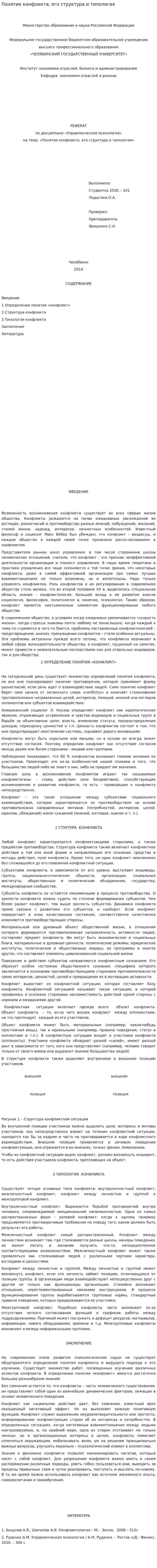 Понятие конфликта, его структура и типология