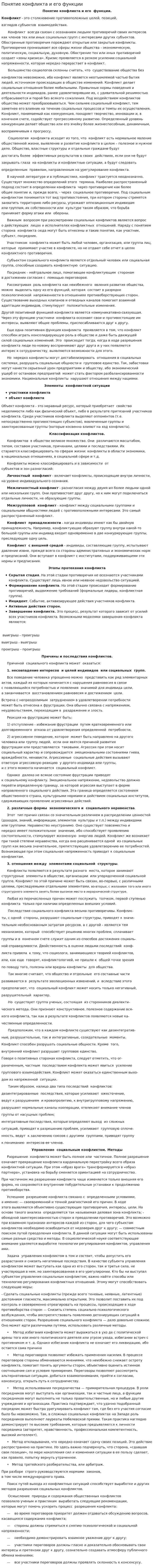 Понятие конфликта и его функции