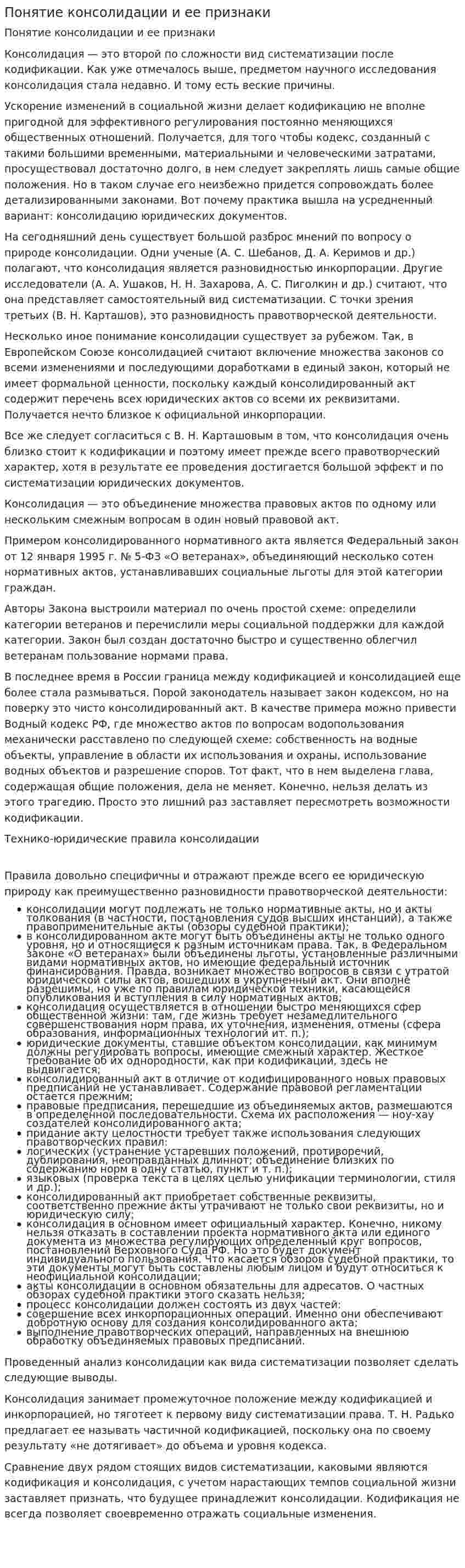 Понятие консолидации и ее признаки