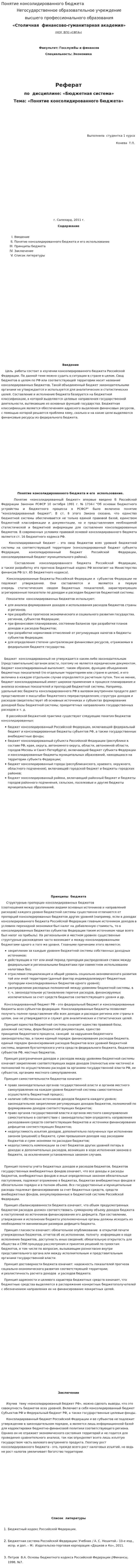 Понятие консолидированного бюджета
