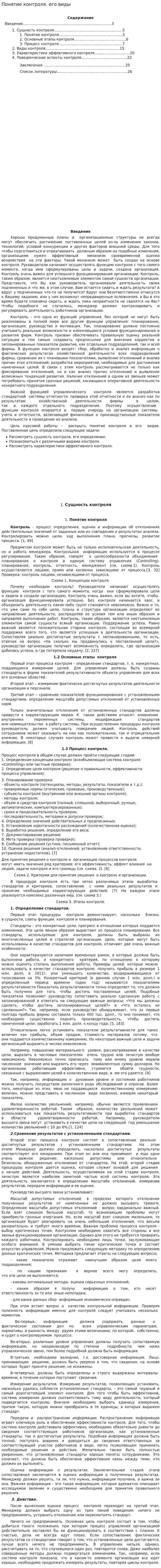 Понятие контроля. его виды