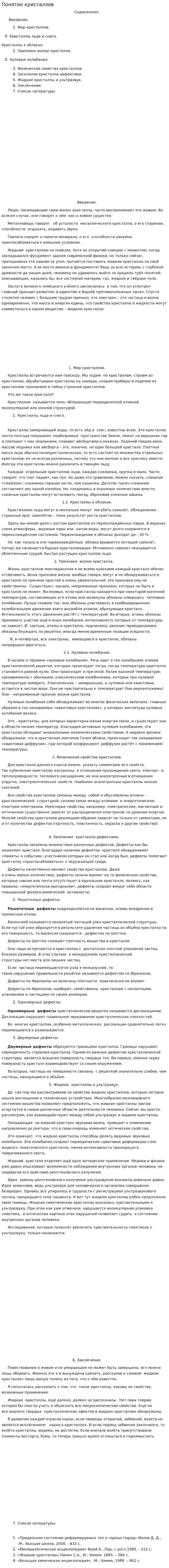 Понятие кристаллов