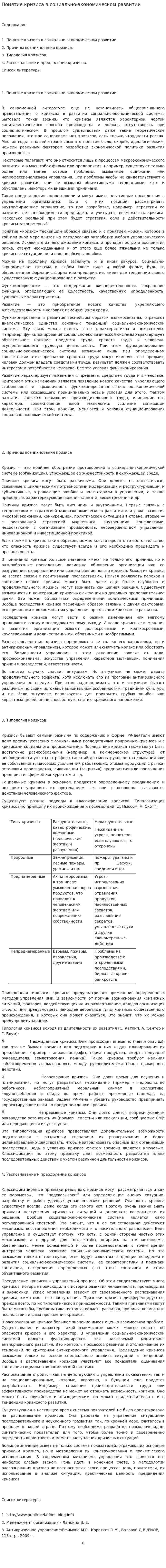 Понятие кризиса в социально-экономическом развитии