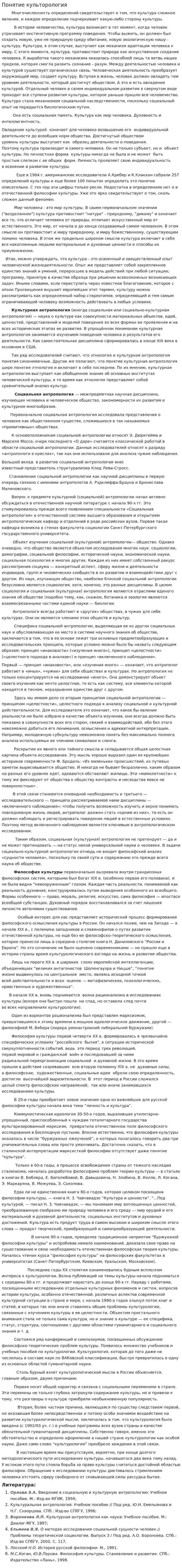 Понятие культорология