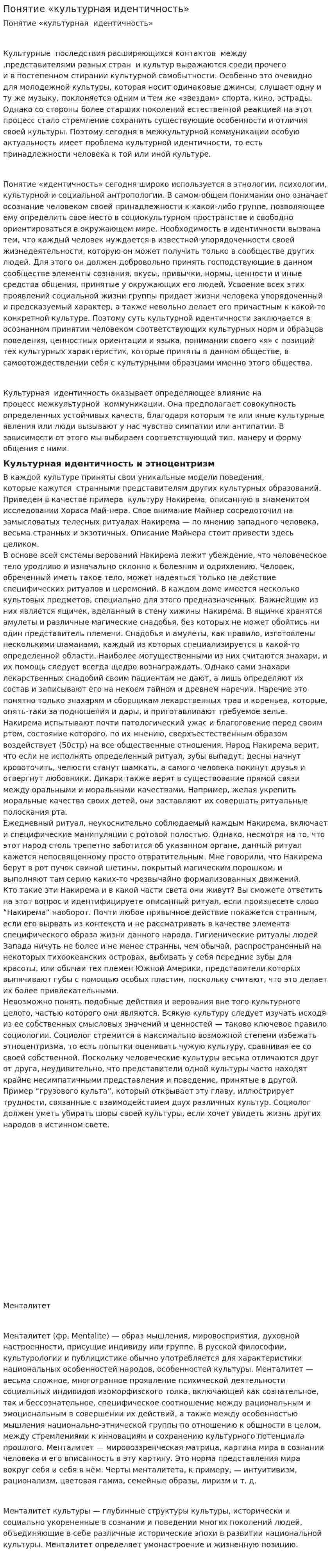 Понятие «культурная идентичность»
