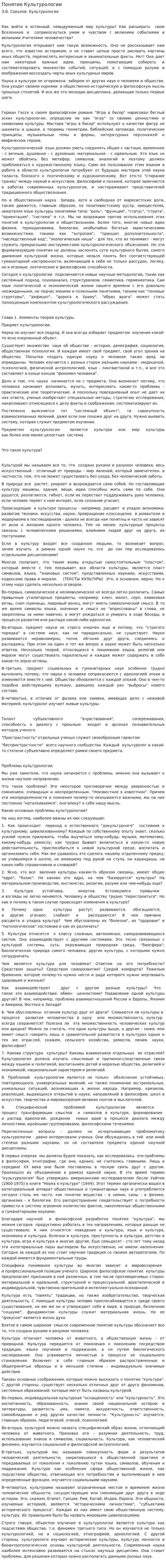 Понятие Культурологии