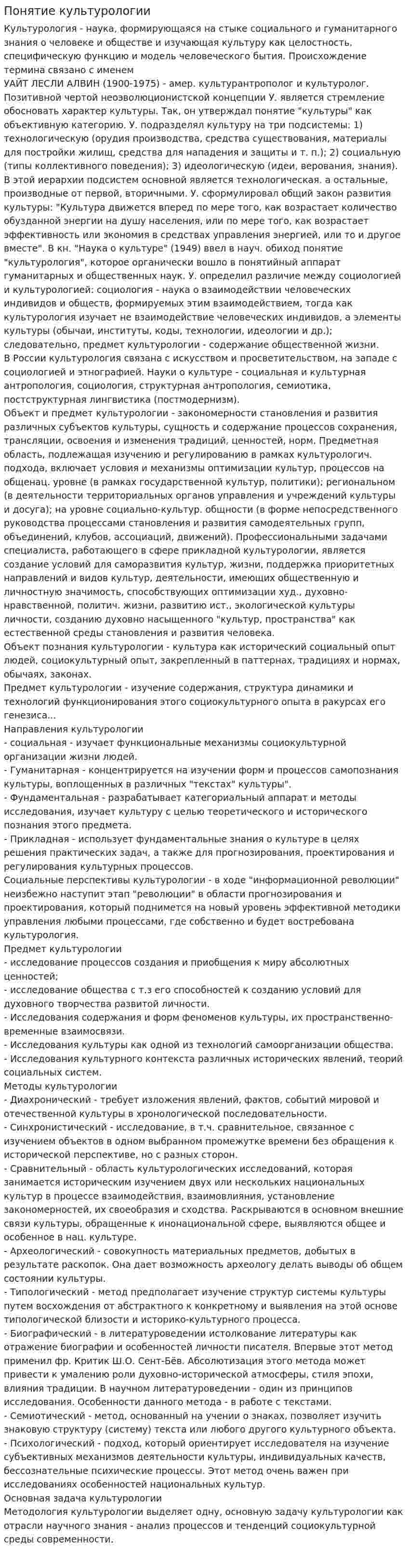 Понятие культурологии