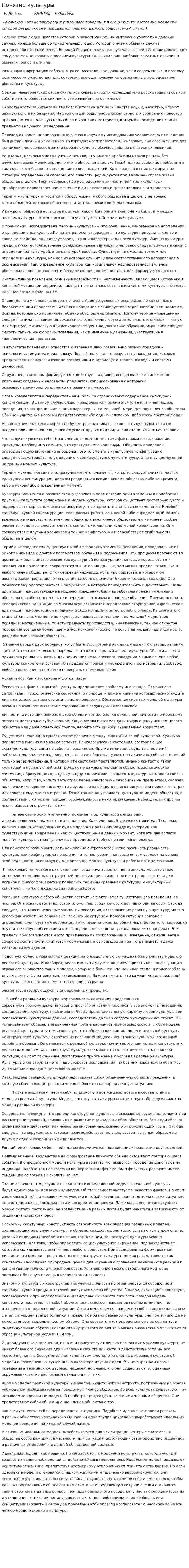 Понятие культуры. 3