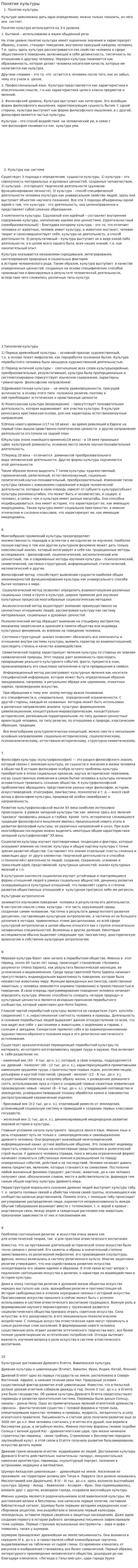 Понятие культуры. 2