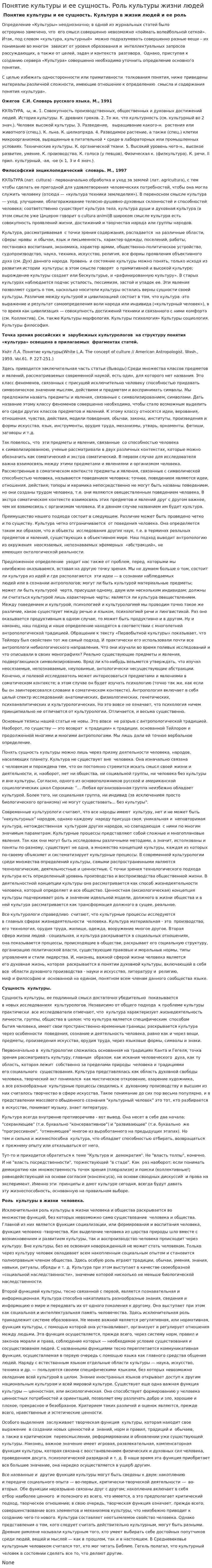 Понятие культуры и ее сущность. Роль культуры жизни людей