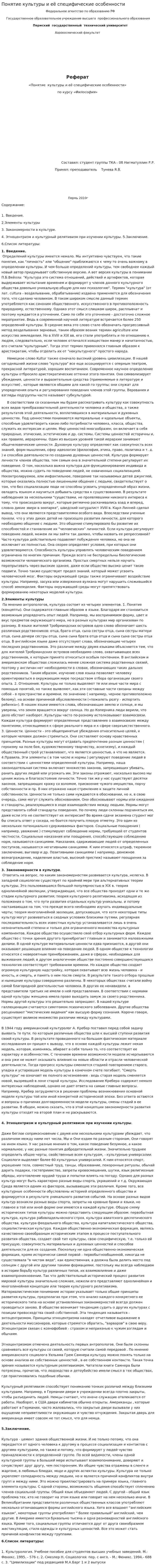 Понятие культуры и её специфические особенности