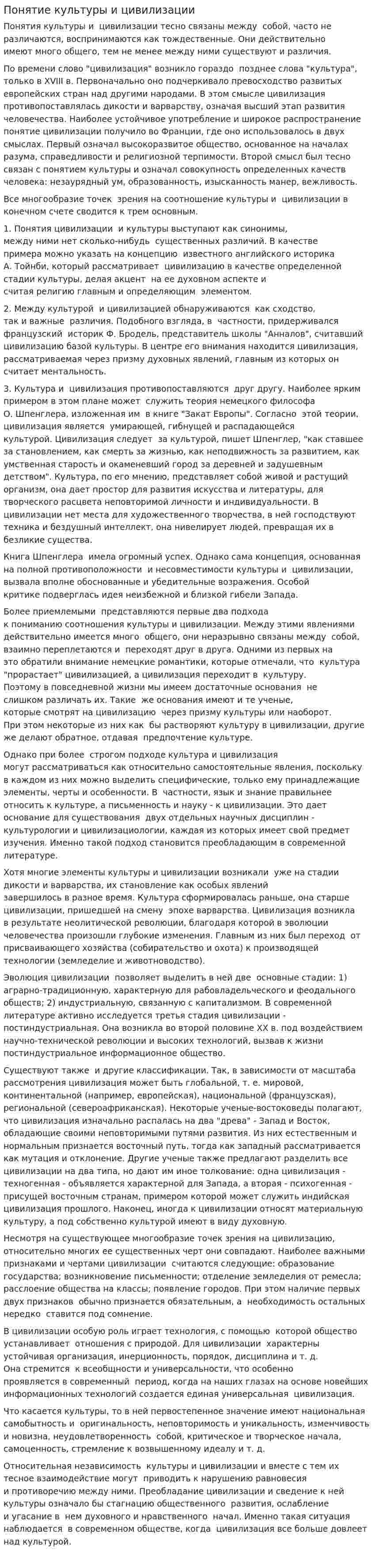 Понятие культуры и цивилизации. 2