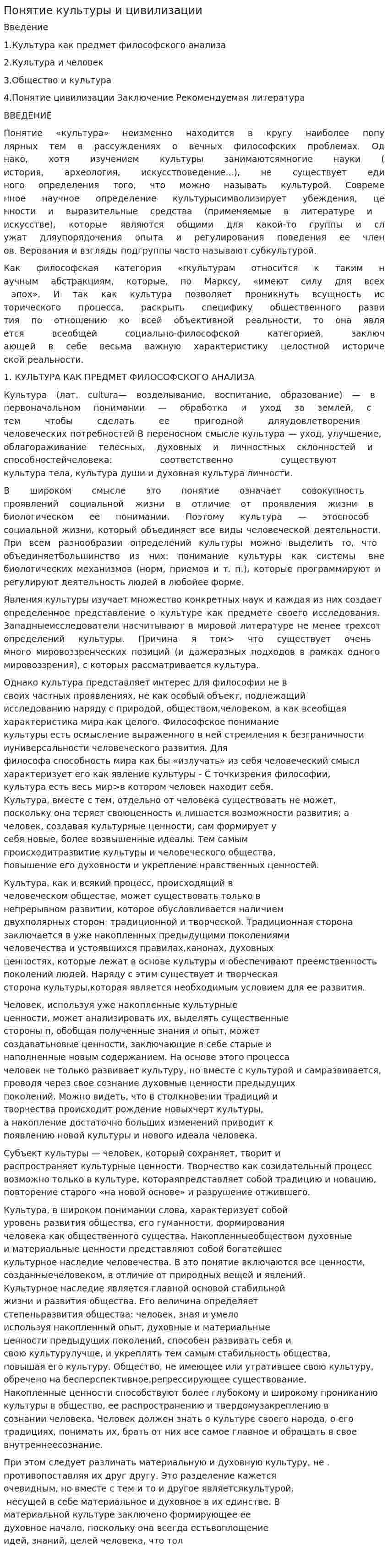 Понятие культуры и цивилизации