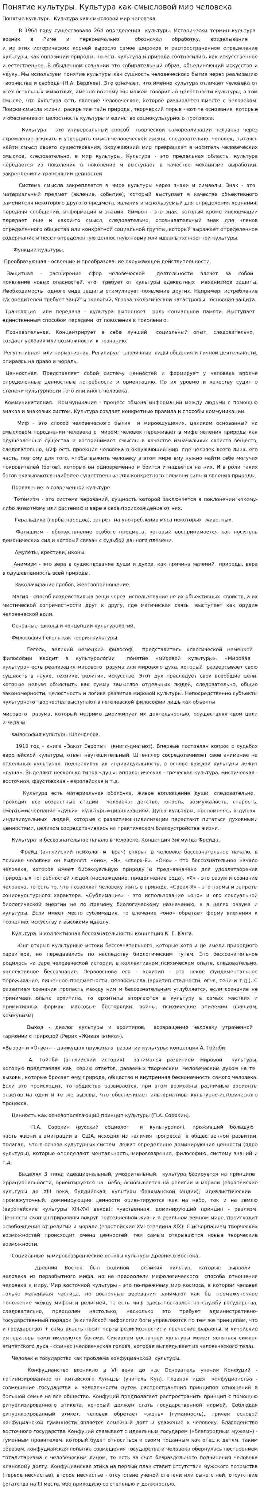Понятие культуры. Культура как смысловой мир человека