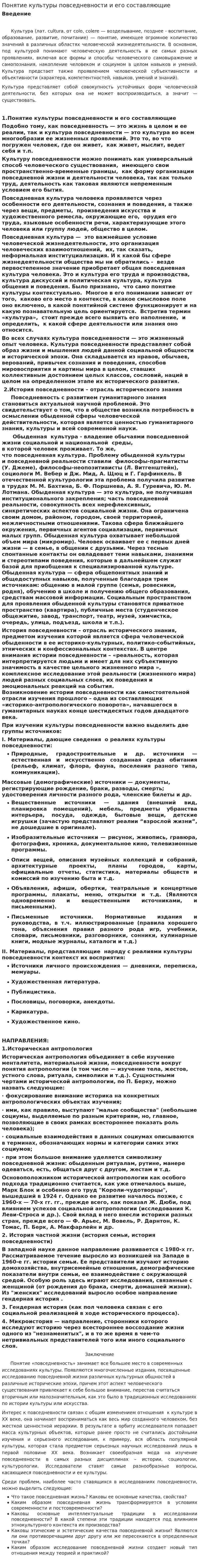 Понятие культуры повседневности и его составляющие