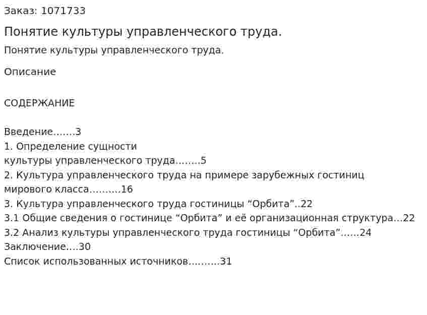 Понятие культуры управленческого труда. (курсовая работа) 