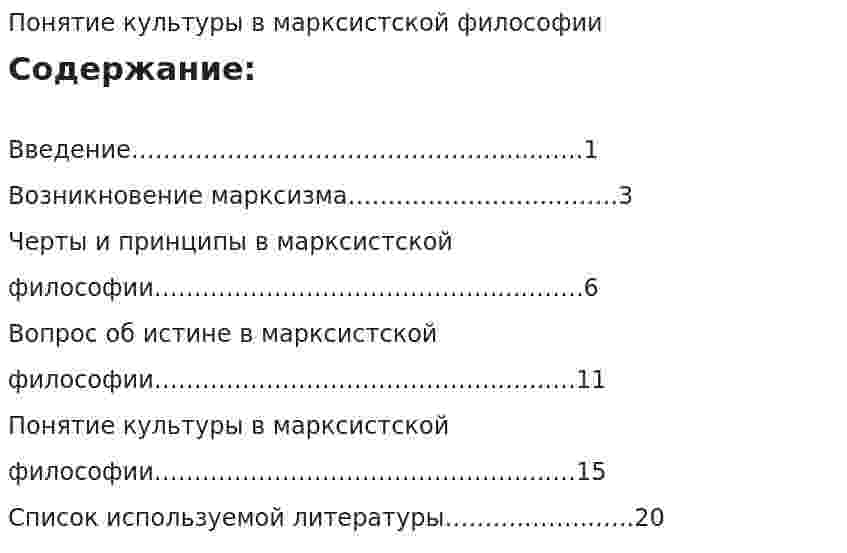 Понятие культуры в марксистской философии