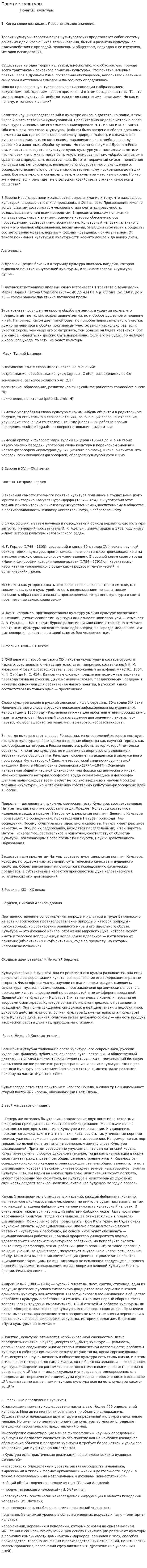 Понятие культуры. 5