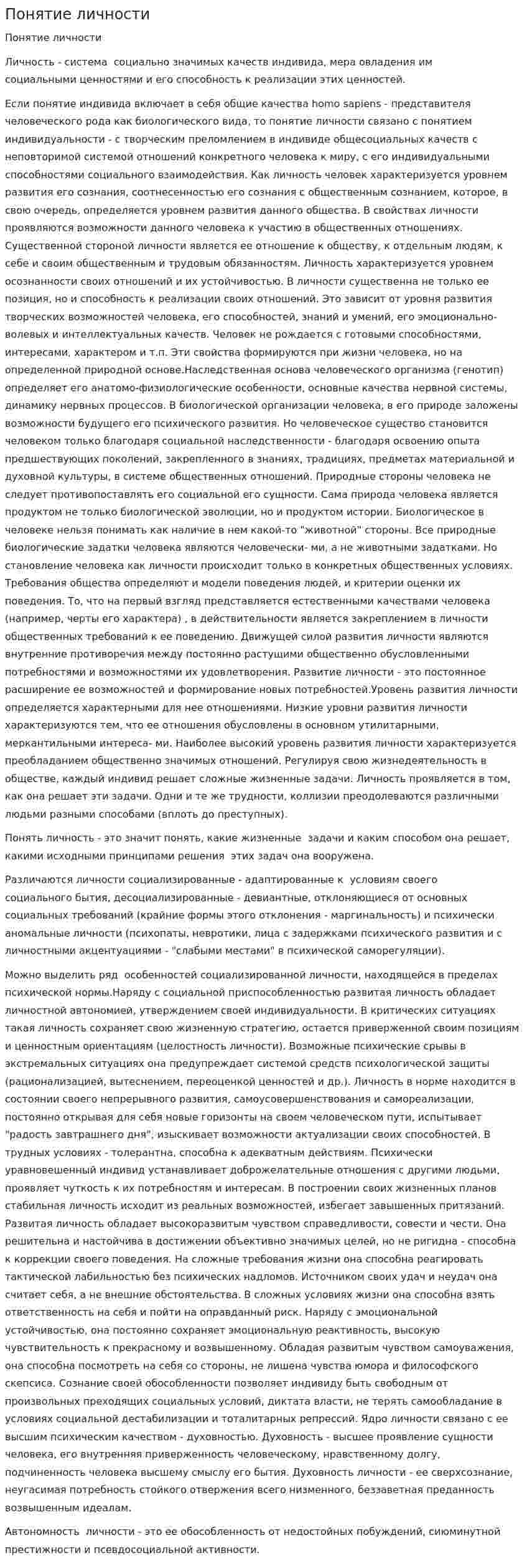 Понятие личности. 3