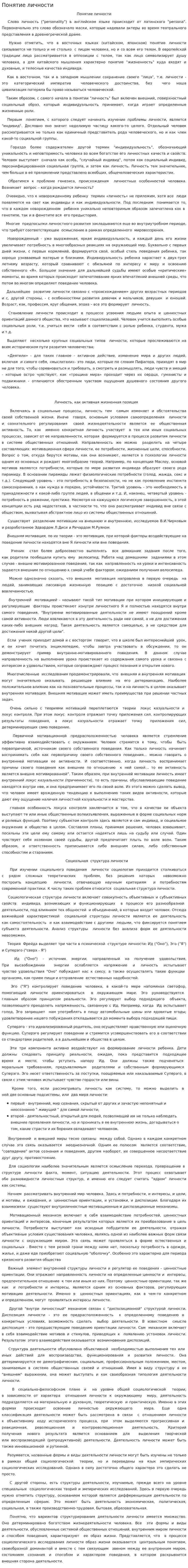 Понятие личности. 4