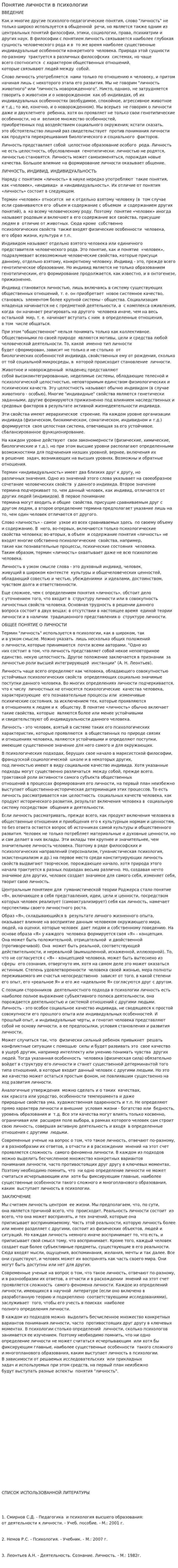 Понятие личности в психологии. 4