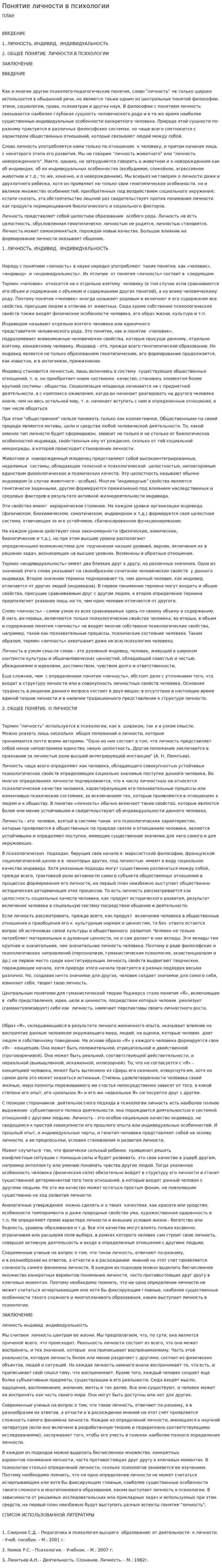 Понятие личности в психологии. 5