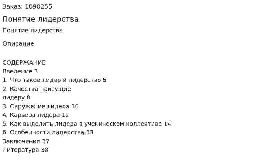Понятие лидерства. (курсовая работа)  
