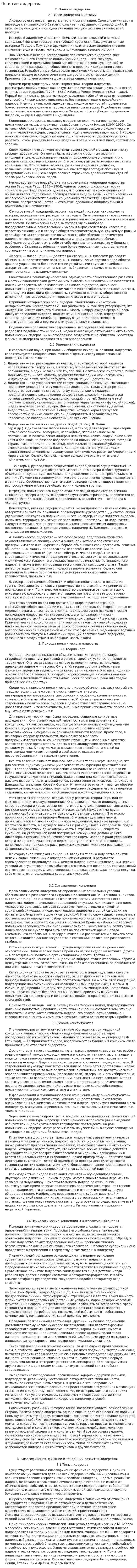 Понятие лидерства