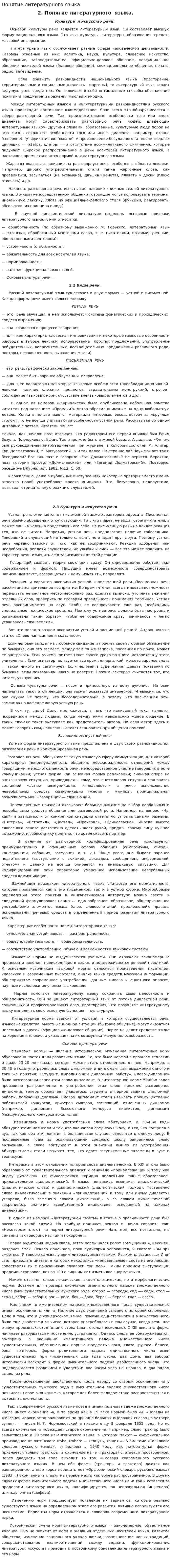 Понятие литературного языка