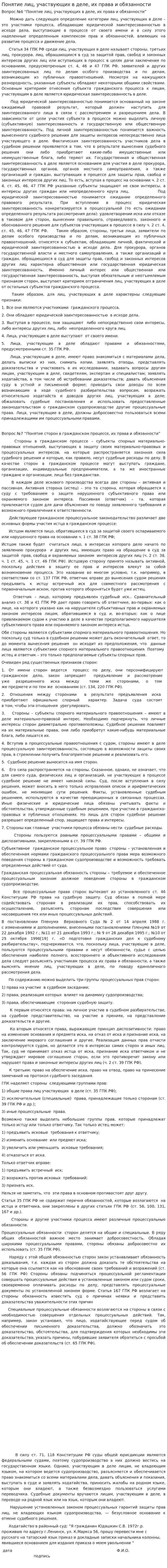 Понятие лиц, участвующих в деле, их права и обязанности
