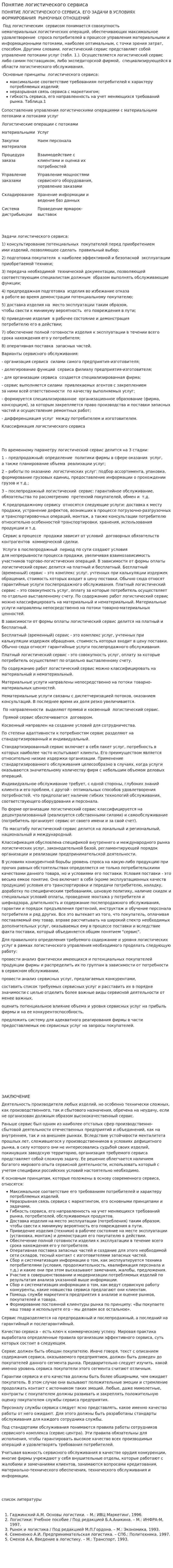 Понятие логистического сервиса. 2