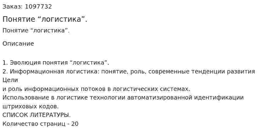 Понятие “логистика”. (реферат) 