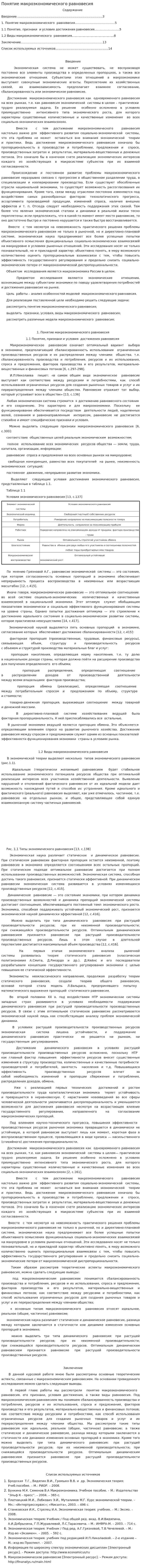 Понятие макроэкономического равновесия