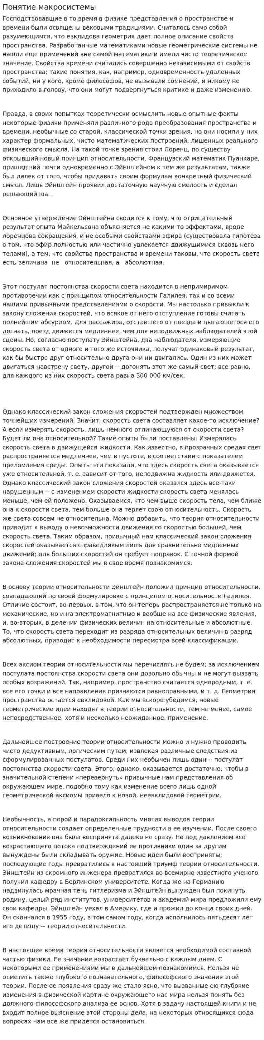 Понятие макросистемы