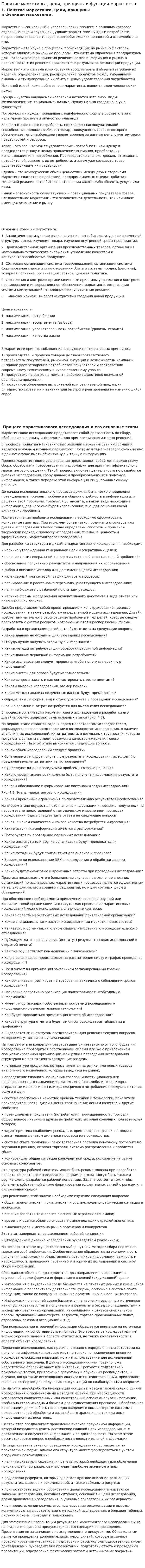 Понятие маркетинга, цели, принципы и функции маркетинга