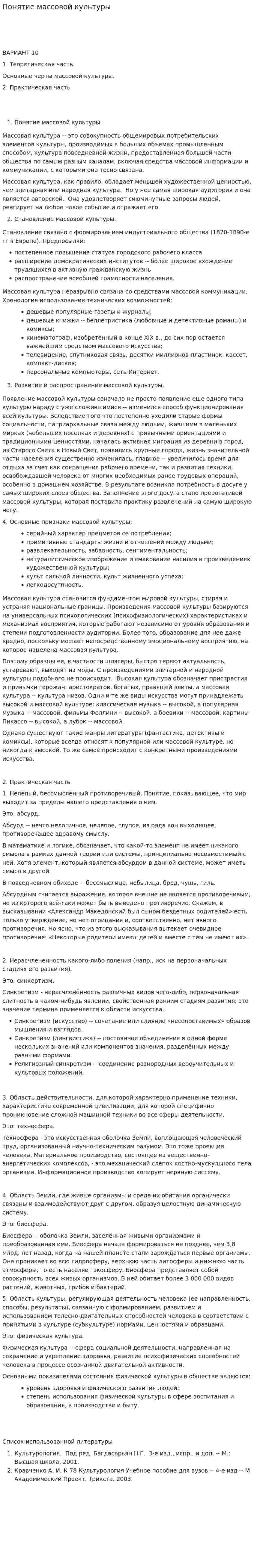 Понятие массовой культуры