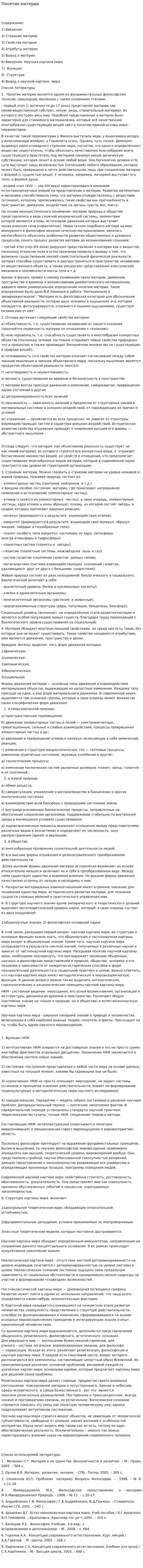 Понятие материи. 3
